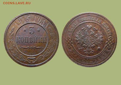 О фотографировании монет - 3 коп 1915 год.