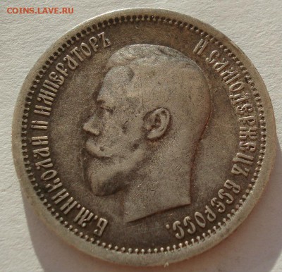 25 копеек 1895 с 200руб. до 22:00 04.08.2017 - DSC01235.JPG