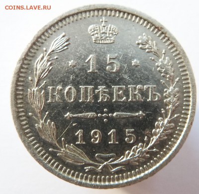 15 копеек 1915 до 3.8.17 (22.00 мск) - 15к15_рев