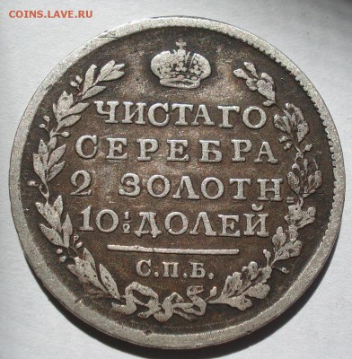 Полтина 1819 СПБ ПС с 200руб. до 22:00 04.08.2017 - DSC01084.JPG