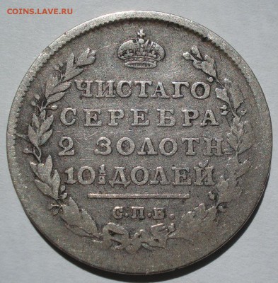 Полтина 1814 СПБ МФ с 200руб. до 22:00 04.08.2017 - DSC00997.JPG