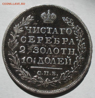 Полтина 1820 СПБ ПД с 200руб. до 22:00 04.08.2017 - DSC01063.JPG