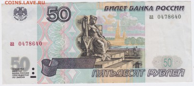 50р 1997 без модификации "аа" - IMG_0006