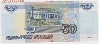 50р 1997 без модификации "аа" - IMG_0007