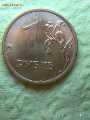 1 Рубль 2017 года ММД  БРАК - 15016107090201965519047