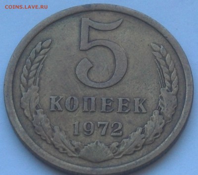 5 копеек 1972 года на оценку - IMG_20170801_154517_966 (2)