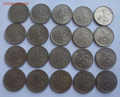5 копеек 1997 г. М и СП. 20 шт. с 200 руб. до 04.08. 22:0 - P1080982.JPG