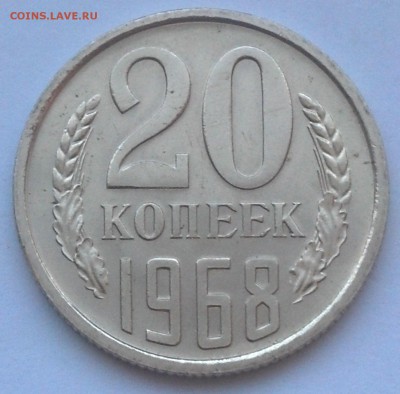 20 копеек 1968 года на оценку - IMG_20170801_153959_606