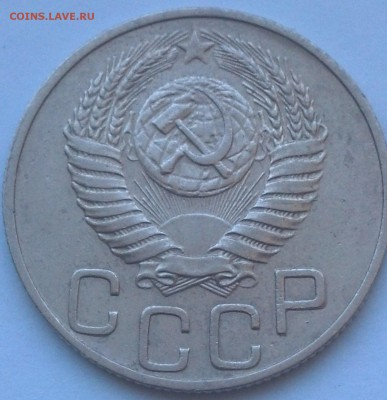 20 копеек 1950 года на оценку - IMG_20170801_151805_318