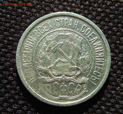 10 коп. 1921 г.до 7.08.2017г. в 22:00 - IMG_20170801_174533