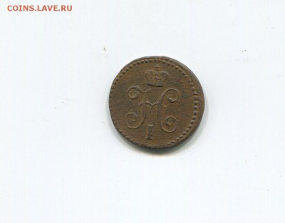 4 копейки серебром 1840 - img334