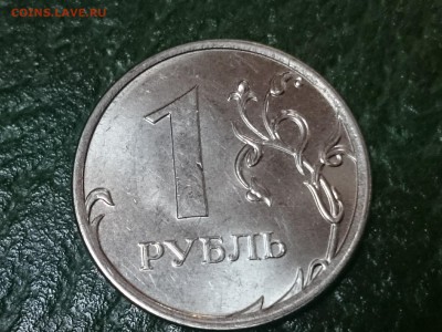 1 рубль 2015 года цифры надписи толстые. - DSC_0150.JPG