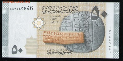 СИРИЯ 50 ФУНТОВ 2009 UNC - 39 001
