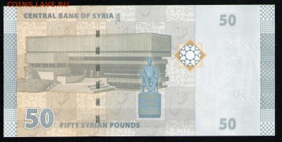 СИРИЯ 50 ФУНТОВ 2009 UNC - 38 001