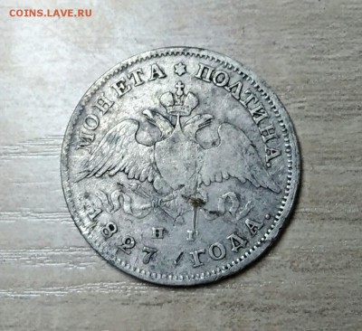 Полтина 1827 - q5CmaiBSce8