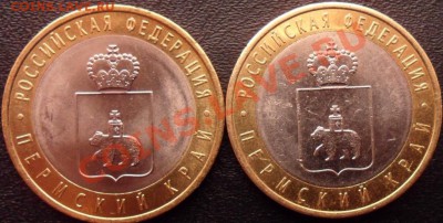 10 рублей Пермский край 2 монеты 01.03.2011 - SAM_0308.JPG