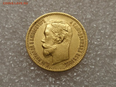 5 рублей 1901 г. ФЗ подлинность - P8010594.JPG
