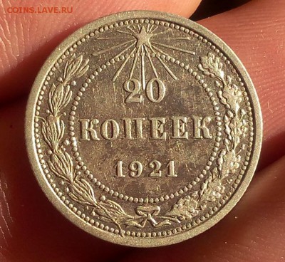 20 копеек 1921г красивый VF+ рельеф до 03.08.17 - IMG_20170801_204556.JPG