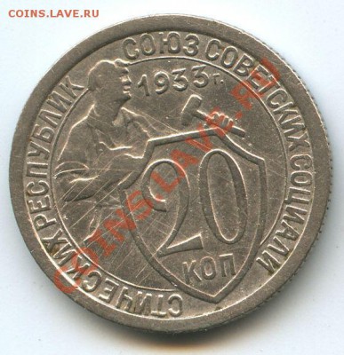 20коп.1933г.    до   2.03.11г.    20ч.00м. - File0646