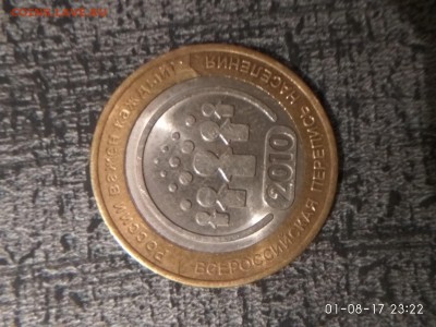 10 рублей 2010 года спмд Всероссийская перепись населения - IMG_20170801_232206
