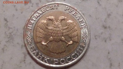 50 рублей 1992г ММД до 4.08.17 - IMG_20170801_213905