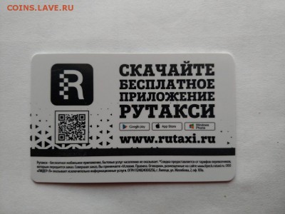 Карта Рутакси с новым дизайном до 06.08.2017 г. - IMG_20170801_185540988