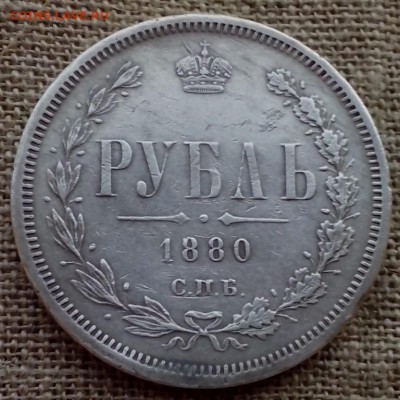 На оценку 1 рубль 1733 и 1 рубль 1880. - НОВОЕ СЕРЕБРО10 (Копировать)