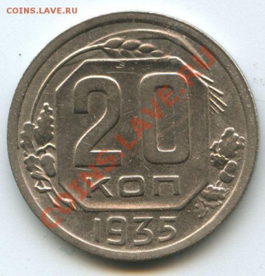 20коп.1935г.    до   2.03.11г.    20ч.00м. - File0650
