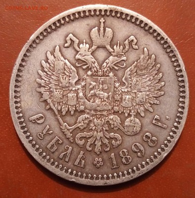 1 рубль 1898,АГ,ГЕРБЫ,до 4.08 - image (73)