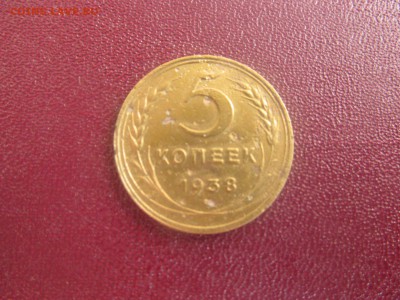 5 коп 1938  4 шт, 5 копеек 1935 до  7 08 17 в 22-00 по мск.. - IMG_3374[1].JPG