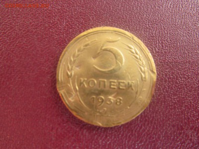 5 коп 1938  4 шт, 5 копеек 1935 до  7 08 17 в 22-00 по мск.. - IMG_3378[1].JPG