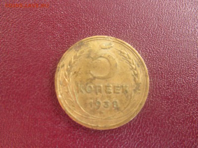 5 коп 1938  4 шт, 5 копеек 1935 до  7 08 17 в 22-00 по мск.. - IMG_3380[1].JPG