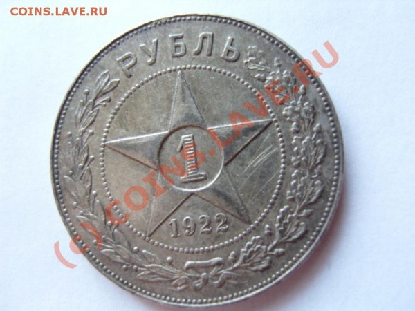 1922г рубль п.л. - 590794589_5