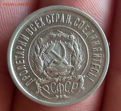 20 копеек 1921г красивый VF+ рельеф до 03.08.17 - IMG_20170802_055448.JPG