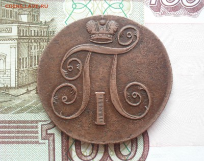 2 копейки 1800 года ЕМ. - SAM_0856.JPG