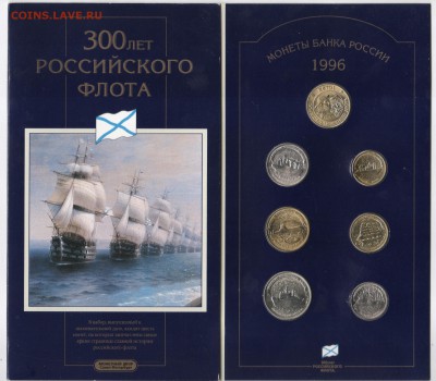 Набор "300 лет Российского флота" (оригинал) 06.08 22.00 - 222