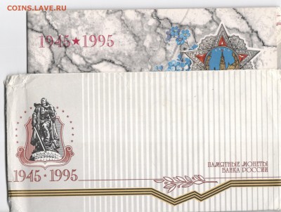 Набор "50 лет Победы" (оригинал) 06.08 22.00 - 001