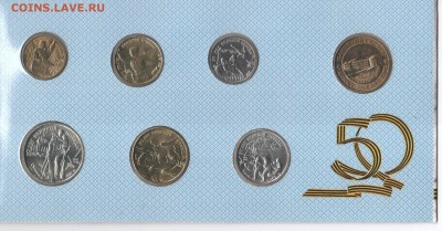 Набор "50 лет Победы" (оригинал) 06.08 22.00 - 004
