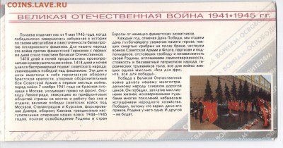 Набор "50 лет Победы" (оригинал) 06.08 22.00 - 006