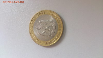 10 рублея ЯНАО с альбома 04.08.17 22.00 по Москве - ЯНАО1.JPG