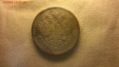 1 рубль 1896 г. АГ до 07.08.2017 г.  22.00 - 2017-08-01-3100