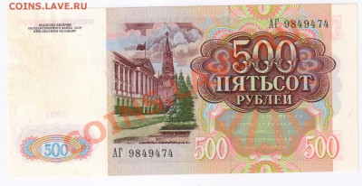 500 рублей 1991 года до 04.03.2011г 21-00 по МСК - 500 рублей 1991г