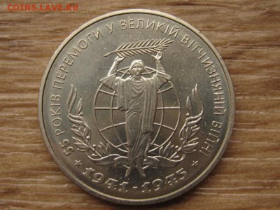 Украина 2 грн. 2000 55 лет Победы до 04.08.17 в 22.00М - IMG_2818.JPG