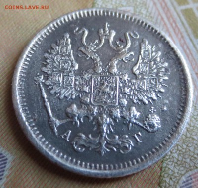 10 копеек  1883 года (АГ) - IMG_8737.JPG