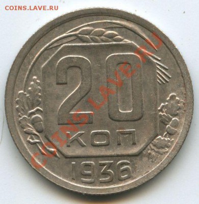 20коп.1936г.    до   2.03.11г.    20ч.00м. - File0650