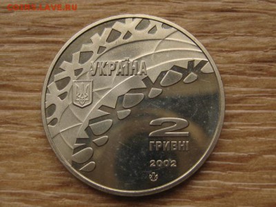 Украина 2 грн. 2002 ОИ Конькобежный спорт до 04.08.17в22.00М - IMG_2846.JPG