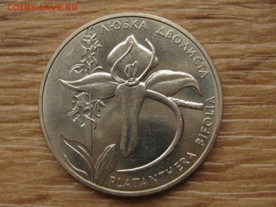 Украина 2 грн. 1999 Любка двулистая до 04.08.17 в 22.00М - IMG_2851.JPG