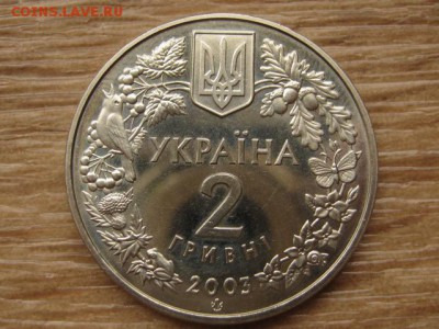 Украина 2 грн. 2003 Зубр до 04.08.17 в 22.00М - IMG_2857.JPG