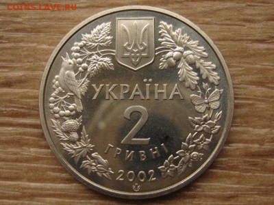 Украина 2 грн. 2002 Филин до 04.08.17 в 22.00М - IMG_2865.JPG
