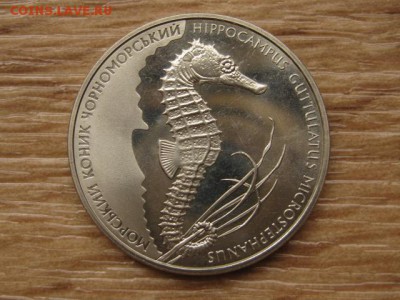 Украина 2 грн. 2003 Морской Конек до 04.08.17 в 22.00М - IMG_2868.JPG